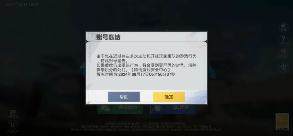 和平精英聊天收不到信息游戏截图