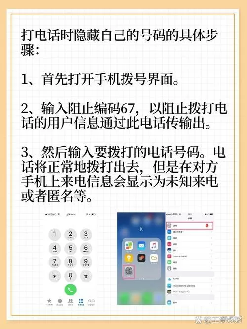 怎么隐藏自己的电话号码游戏截图