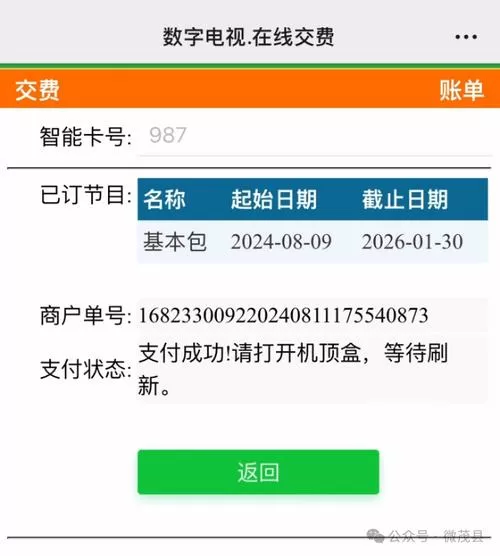 数字电视缴费之后怎么还是看不了游戏截图