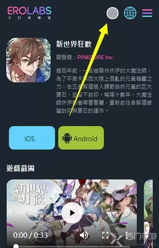 新世界狂欢手游入口在哪游戏截图