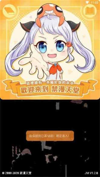 jmcomic免费最新版本免费版缩略图