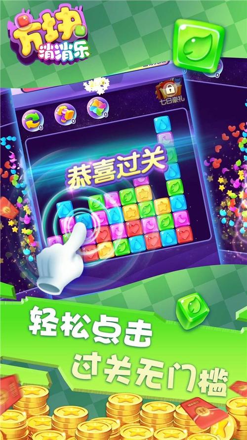 方块消消消红包版2022免费版缩略图