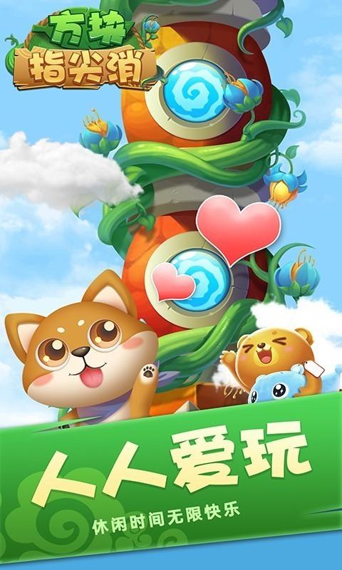 方块指尖消游戏缩略图