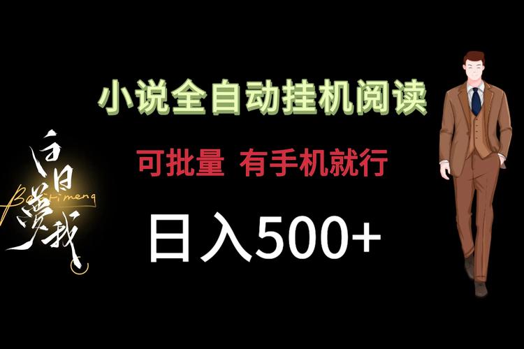 无忧挂机自动阅读挂机