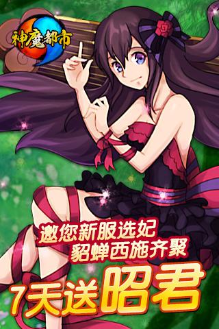 神魔都市安卓版视频永久缩略图