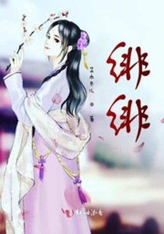 绯绯漫画vip缩略图
