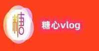 糖心Vlog苏小涵缩略图