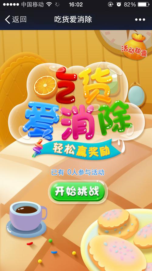 吃货爱消除红包赚钱版图标