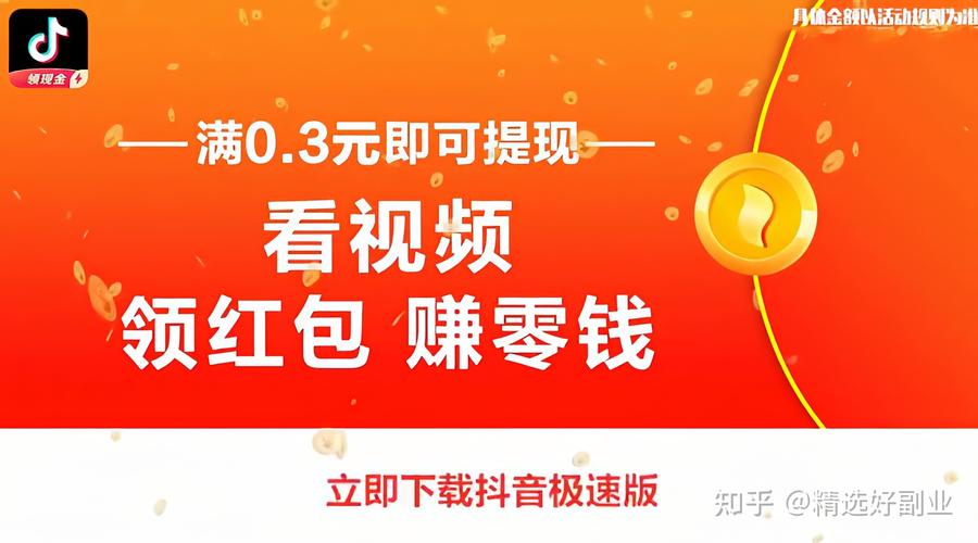 抖赚试玩app无需付费版缩略图