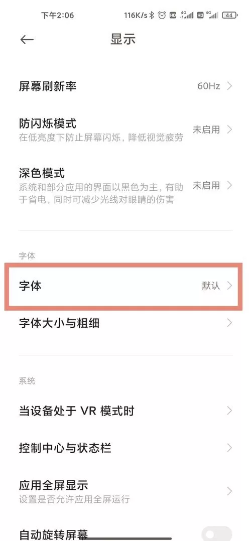 小米手机怎样把字体改成原来的截图