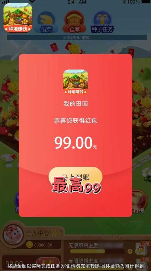 幸福田园最新红包版图标