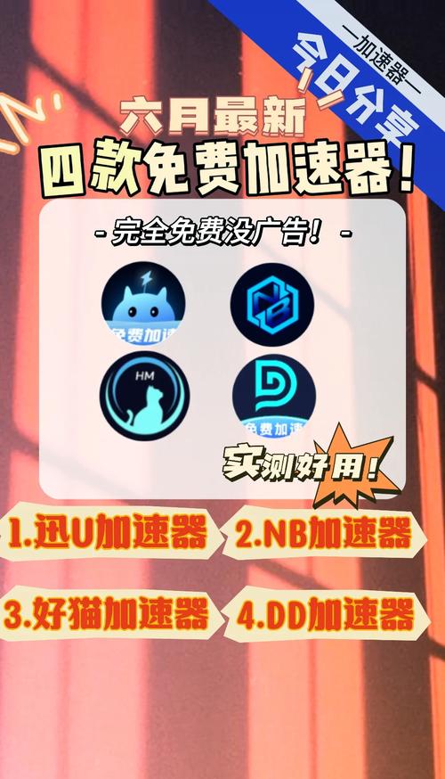 免费海外加速器免费版缩略图