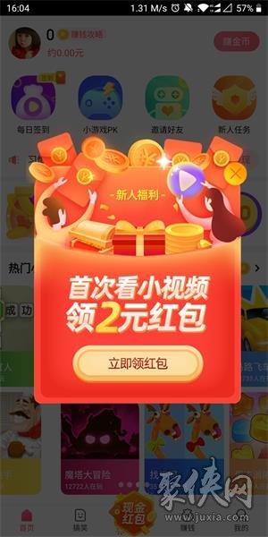 蛋蛋赚安卓版缩略图
