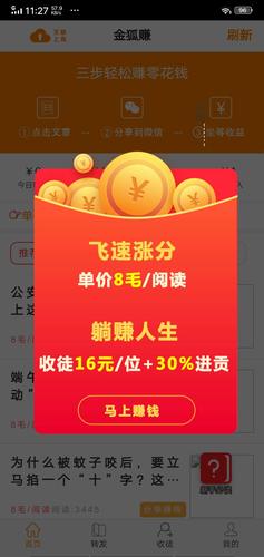 金狐赚app(转发赚钱)游戏截图