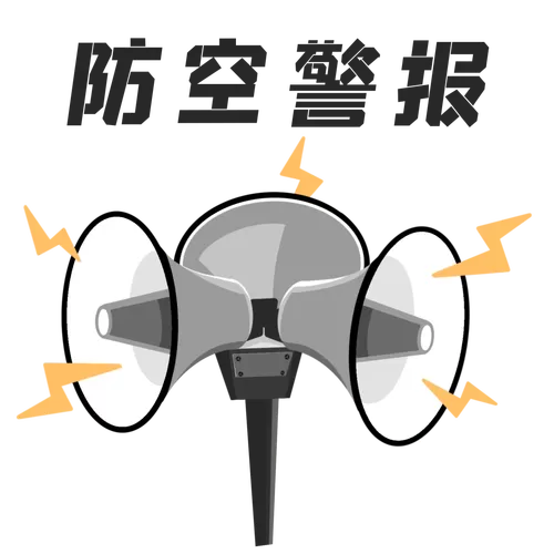 不同国家防空警报器游戏截图