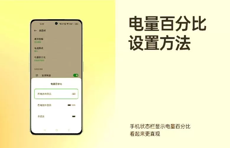 oppo电池百分比显示在哪里游戏截图