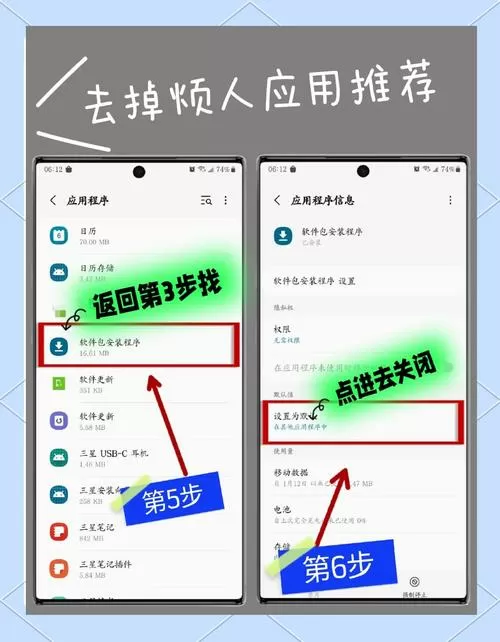 手机推荐应用怎么关闭游戏截图