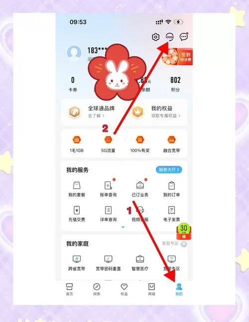 移动怎么在网上更改套餐缩略图