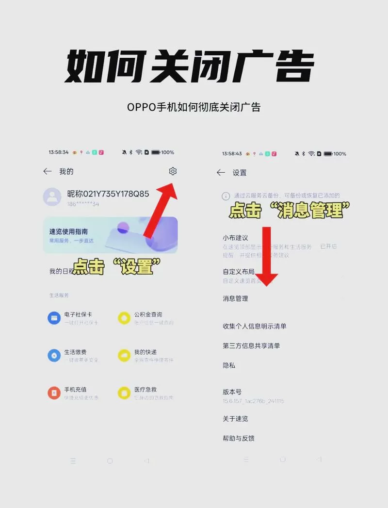 oppo手机怎样关闭广告推送游戏截图