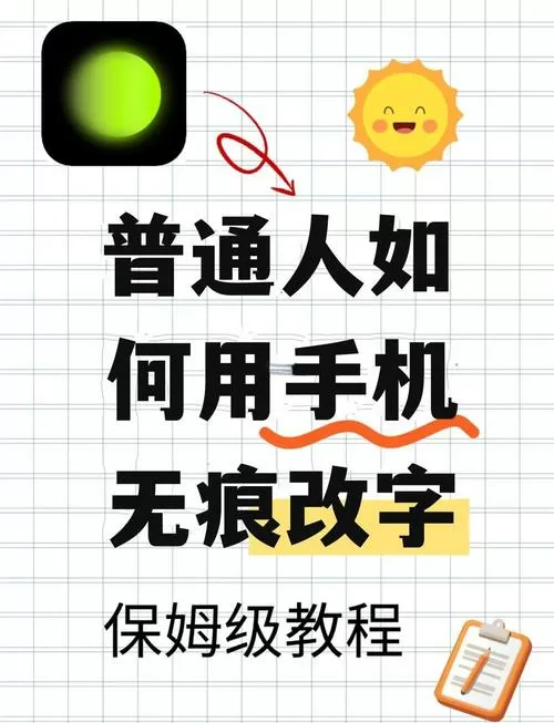 手机屏幕出现字怎么消除游戏截图