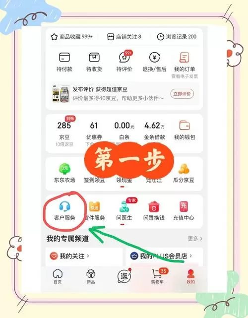 京东下单后可以马上申请退款吗游戏截图