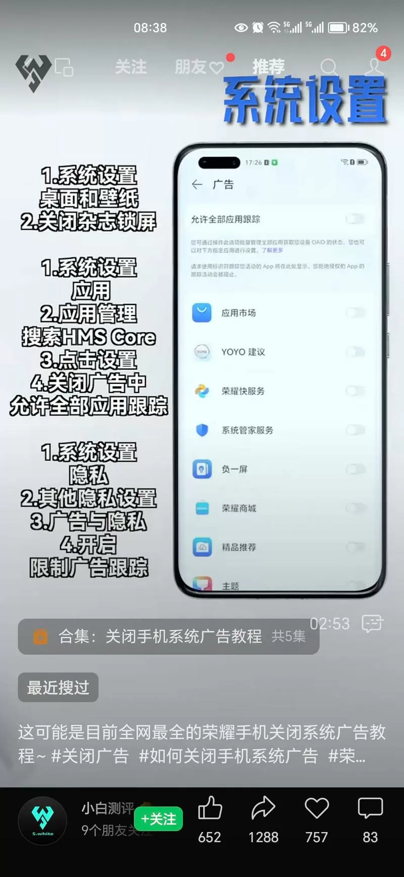 荣耀万能助手怎么关闭广告推送游戏截图