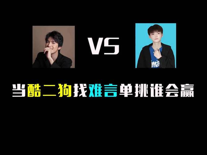 酷二狗单挑难言游戏截图