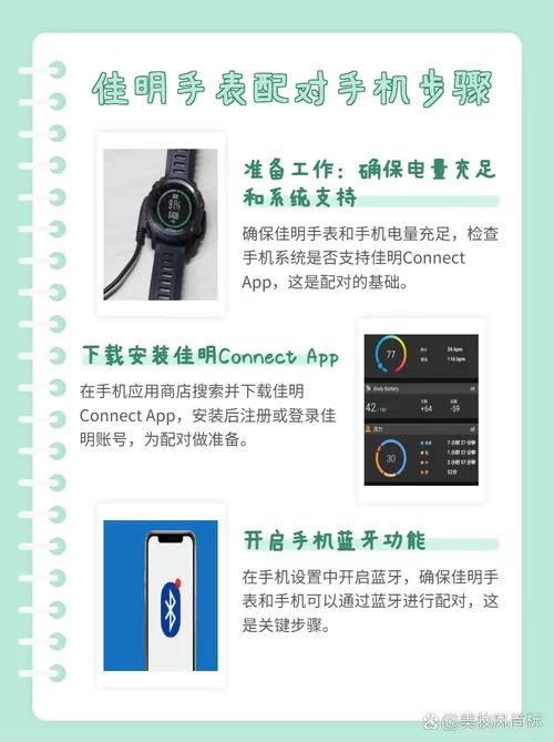 佳明手表如何配对安卓手机游戏截图
