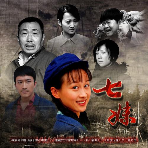七妹在线观看免费播放视频缩略图