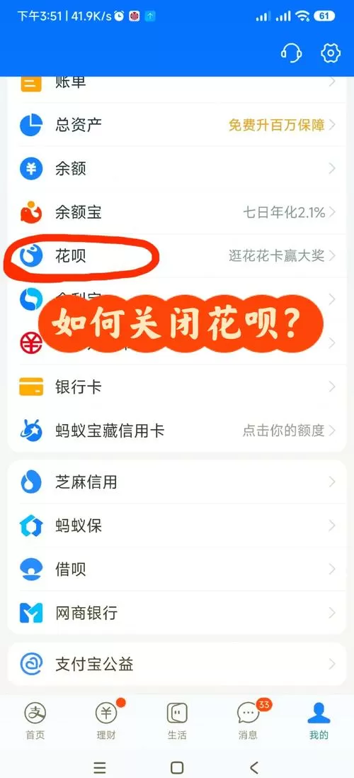 删除花呗总计账单的方法游戏截图