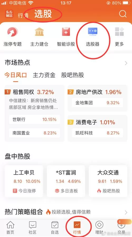 东方财富怎么设置界面游戏截图
