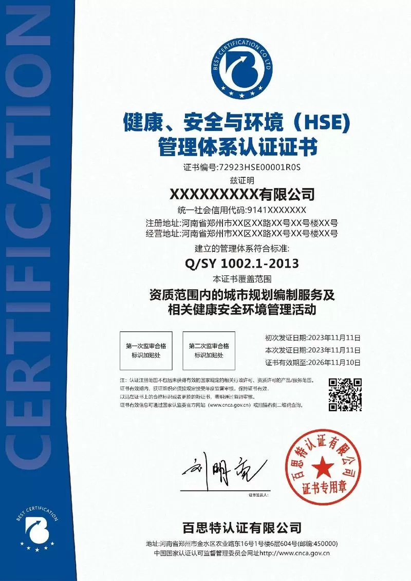 HSE管理体系手册截图