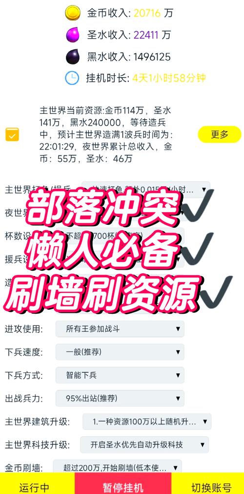 部落冲突挂机自动打资源脚本缩略图