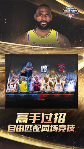 最强nba无限点券钻石修改器游戏截图