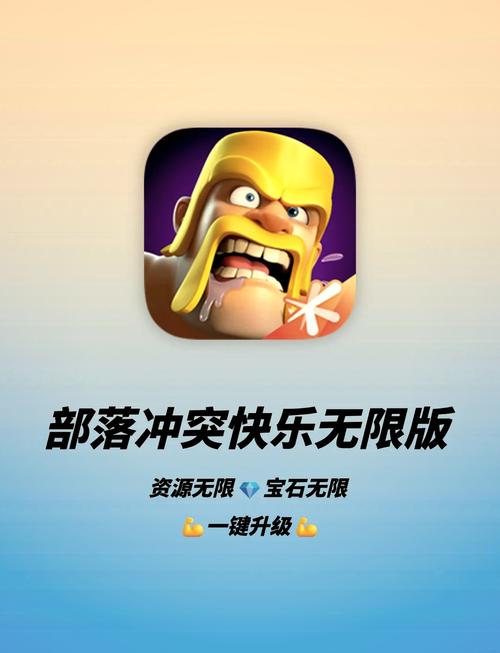 部落冲突自动刷资源软件免费缩略图