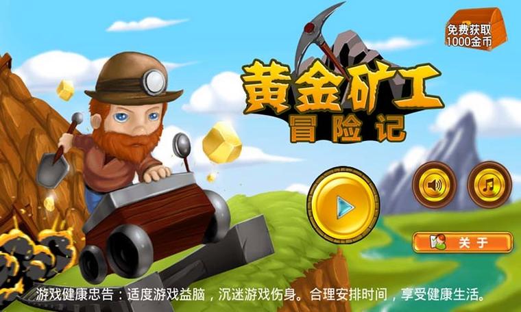 黄金矿工冒险记下载黄金矿工冒险记缩略图