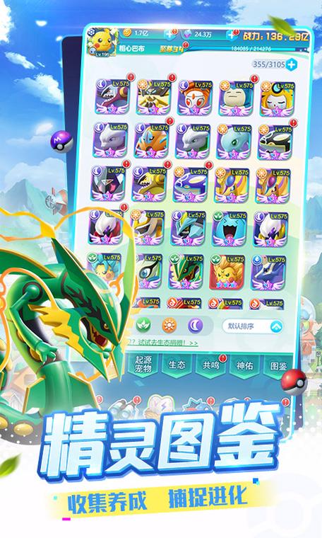精灵训练师破解版无限内购无付费版