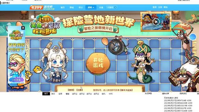 美食大战老鼠枫叶辅助2021版本游戏截图