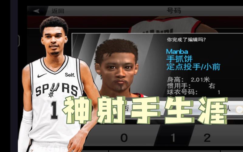 NBA2K20文班亚马安卓版游戏截图
