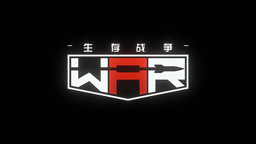 生存战争黑暗世界游戏截图