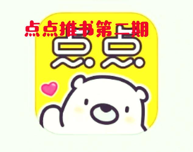 点点穿书免广告破解版缩略图