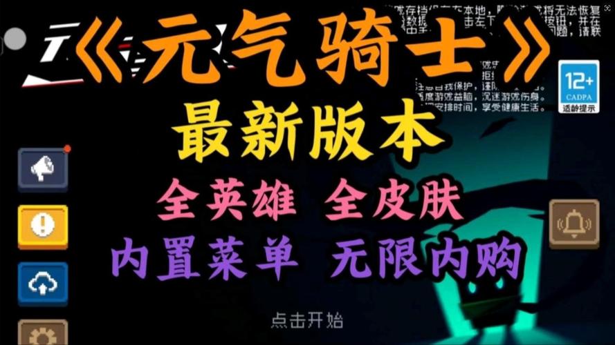 元气骑士TapTap破解版2025年最新版免广告版