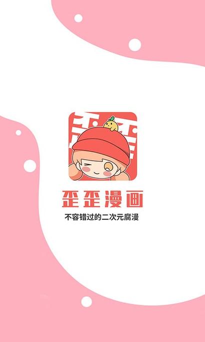 雅漫社歪歪漫画免费限免缩略图