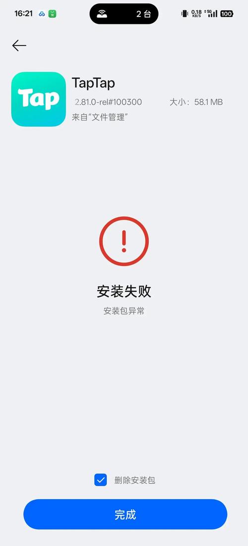 应用程序安装异常(-103)游戏截图