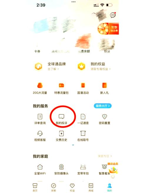 中国移动网上更改套餐怎么改游戏截图