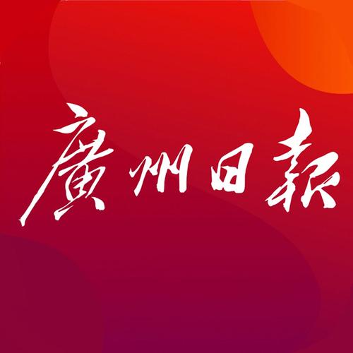 广州日报电子版官网客户端下载游戏截图