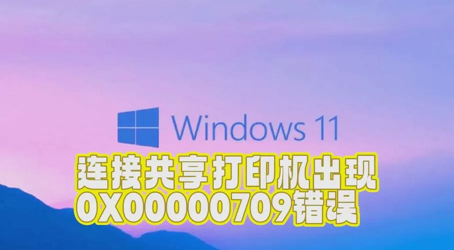 win7打印机共享709游戏截图