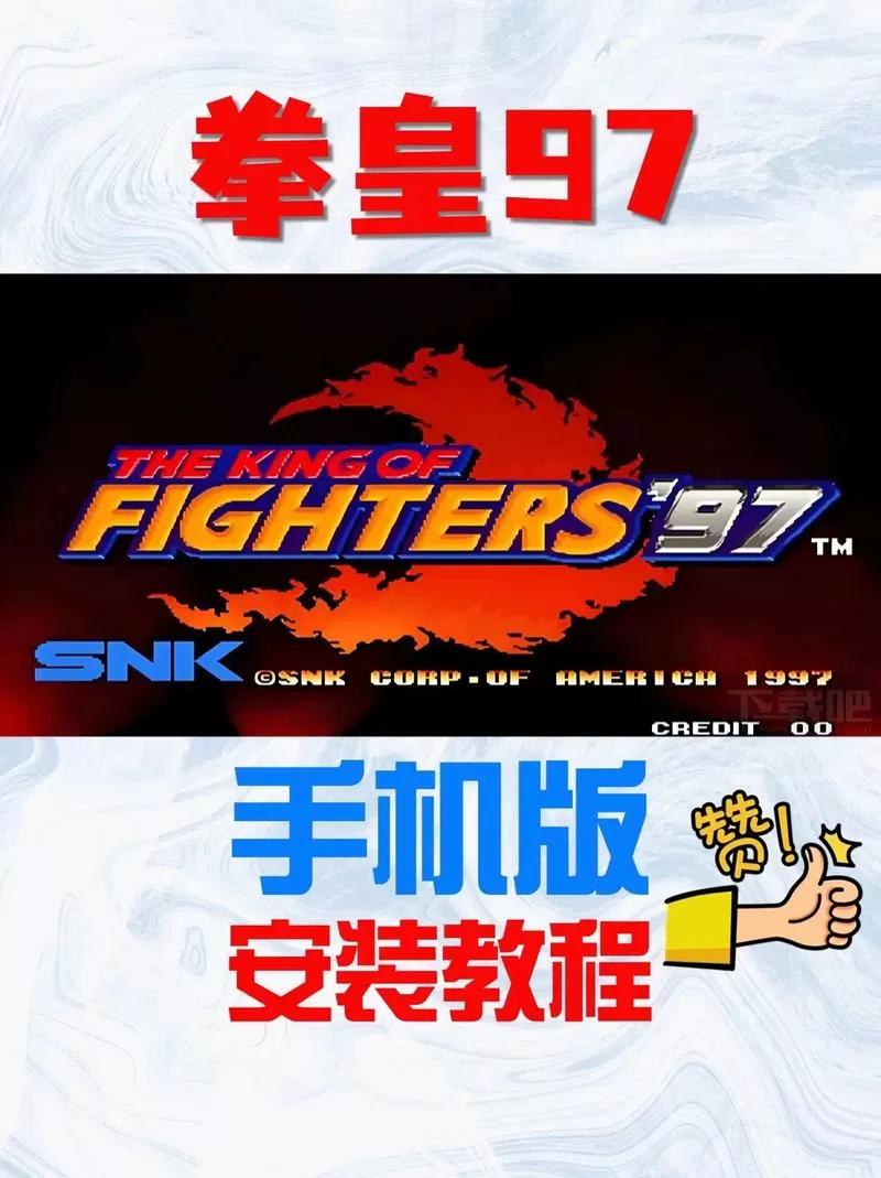 拳皇97手机版单机免费下载游戏截图