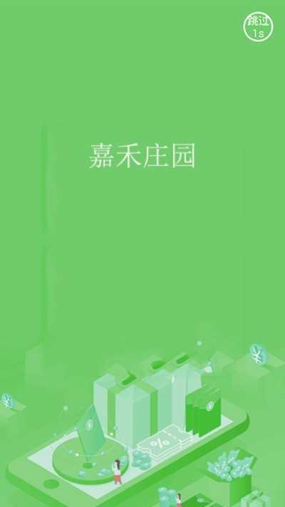 嘉禾庄园app官方最新版游戏截图