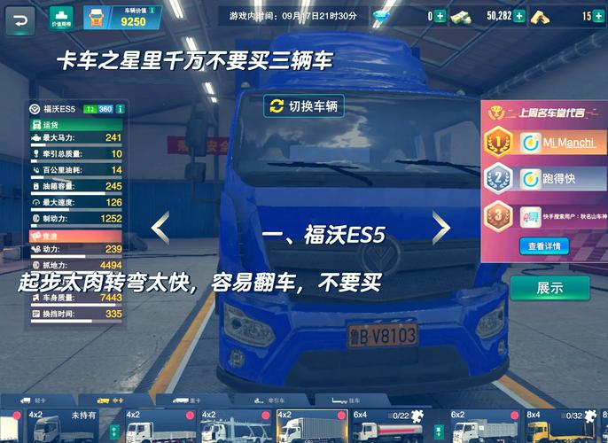卡车之星无限金币版免费无删减福利版游戏截图